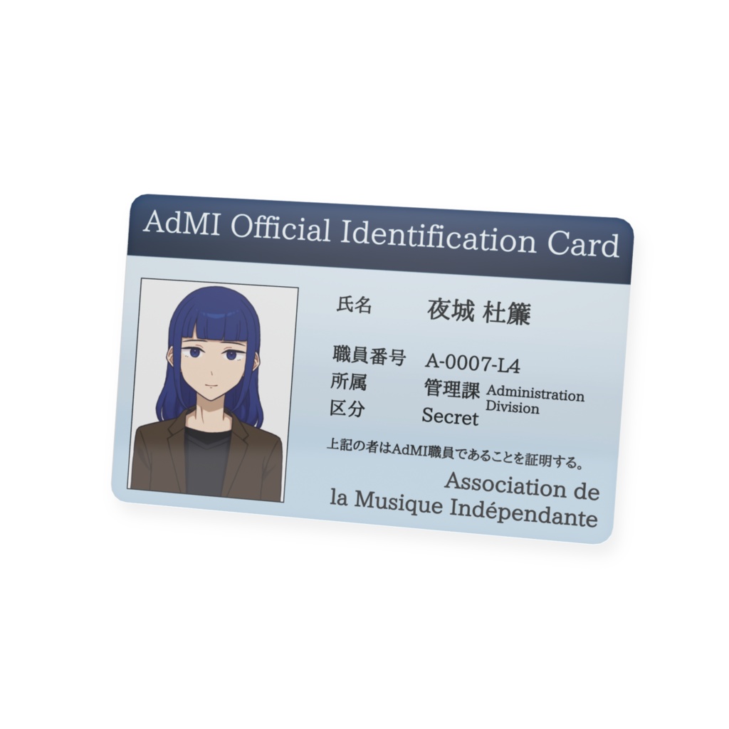 AdMI職員カード(夜城杜簾)