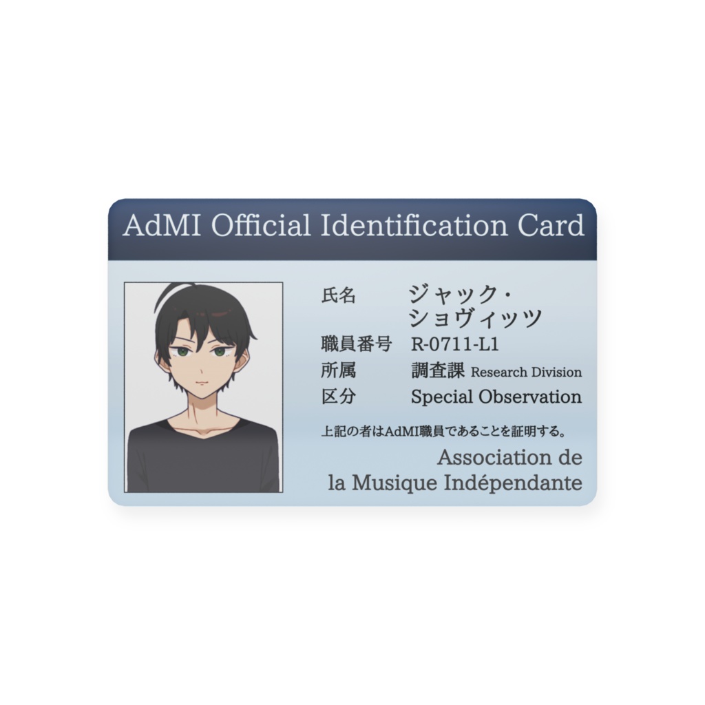 AdMI職員カード(ジャック・ショヴィッツ)