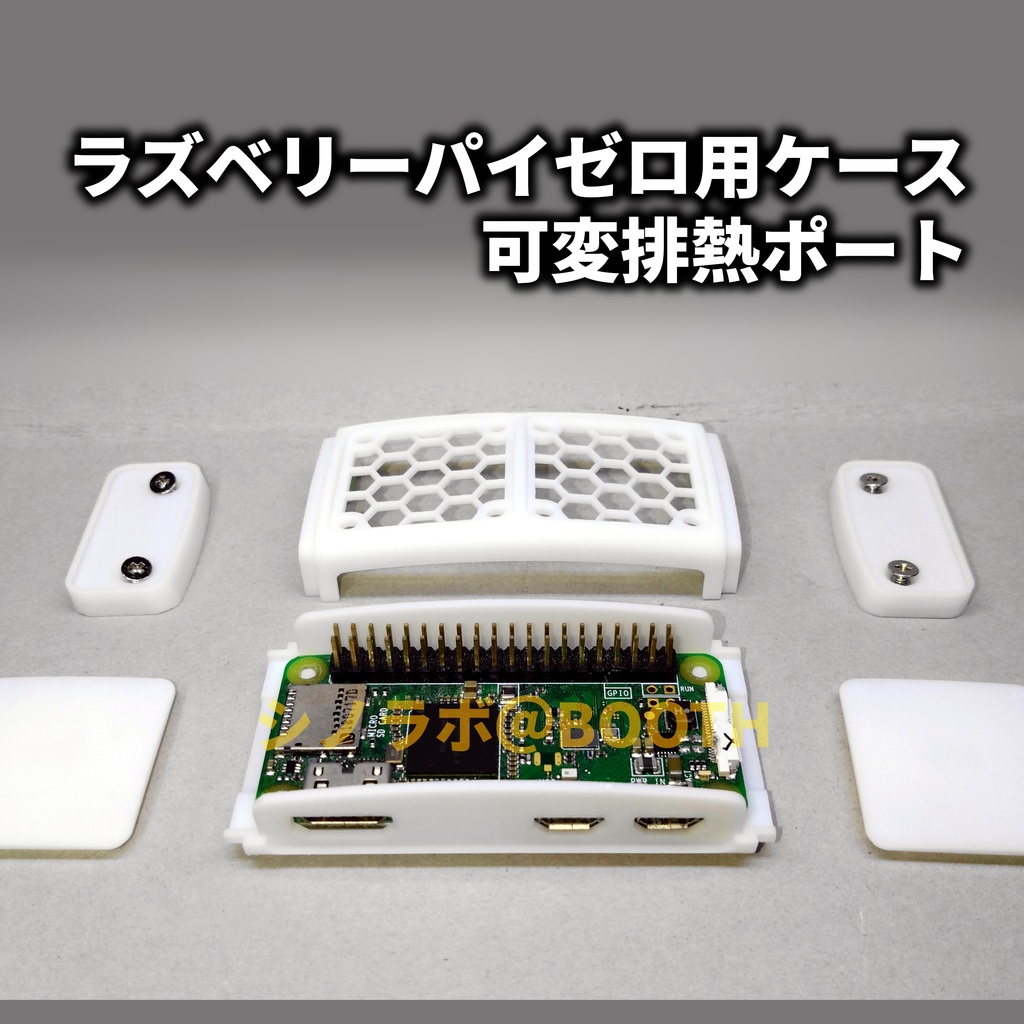 raspberry pi zero用のちょっと凝ったケース