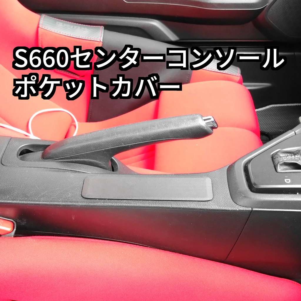 S660 サイドエアインテークフィン【タイプ１】 S660 サイドエアインテークフィン【タイプ1】