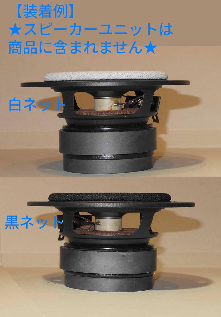 MarkAudio CHN519/OM-MF5用サランネット【タイプ1】