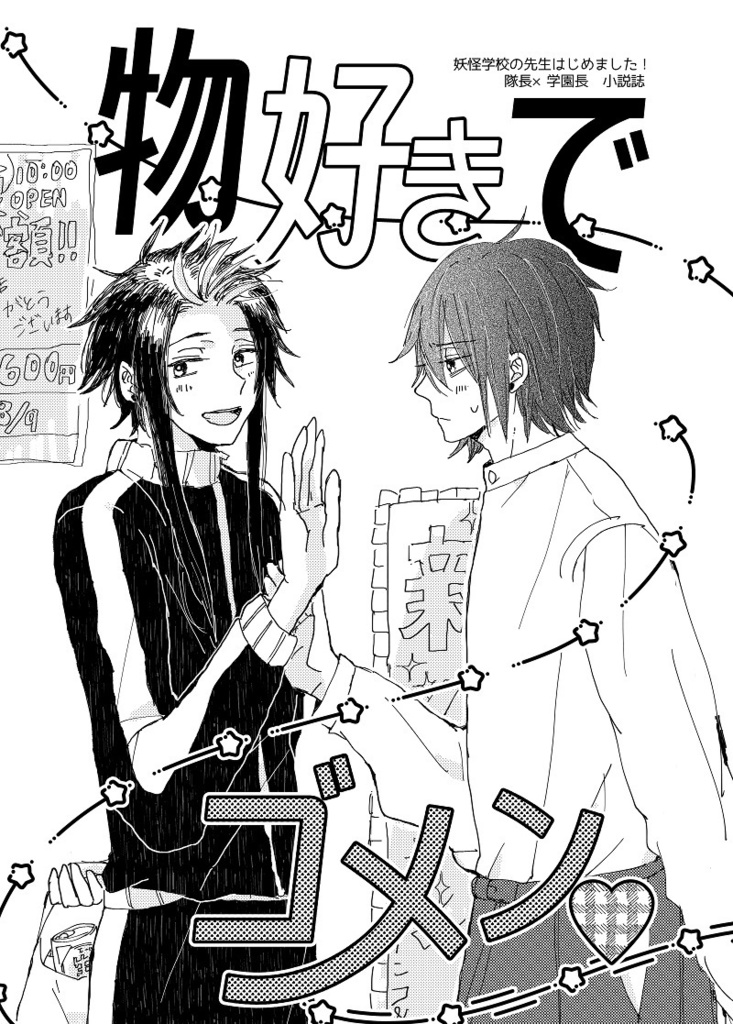 物好きでゴメン♥