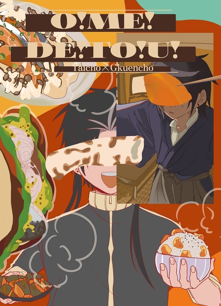 O・ME・DE・TO・U!