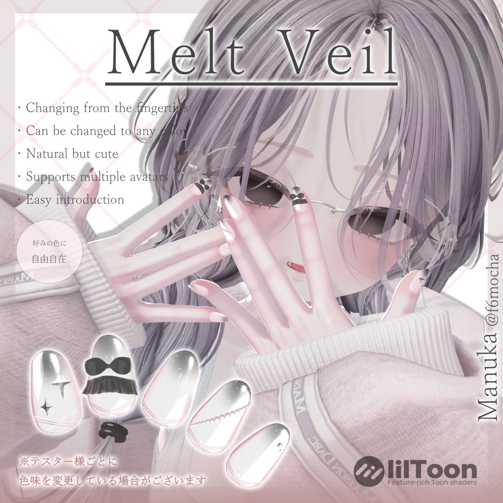 【13avatar】Melt Veil