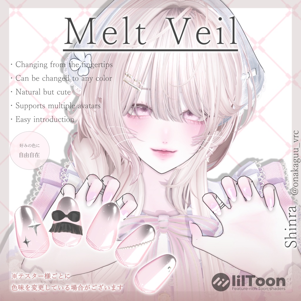 【13avatar】Melt Veil