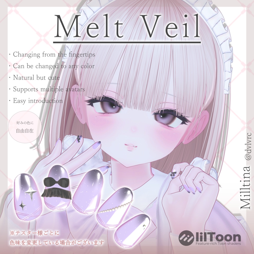 【13avatar】Melt Veil