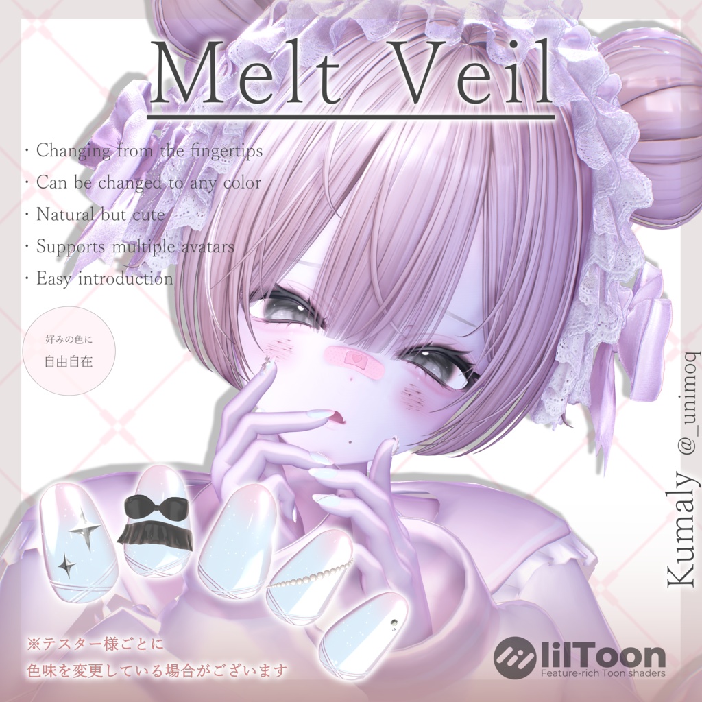 【13avatar】Melt Veil