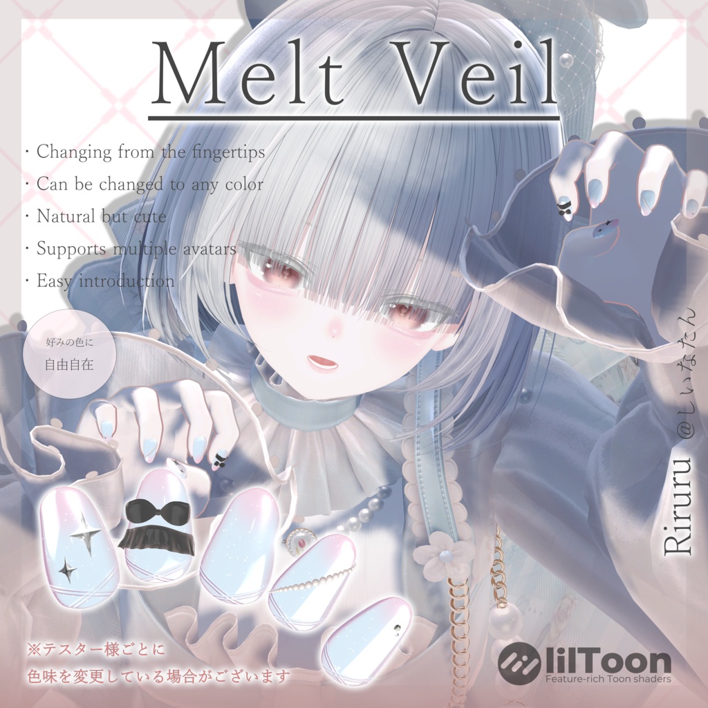 【13avatar】Melt Veil