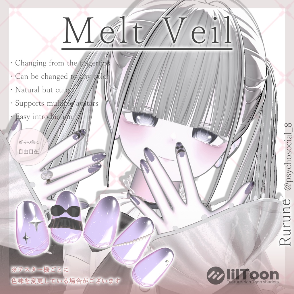 【13avatar】Melt Veil