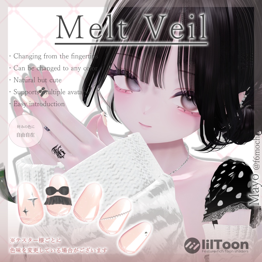【13avatar】Melt Veil