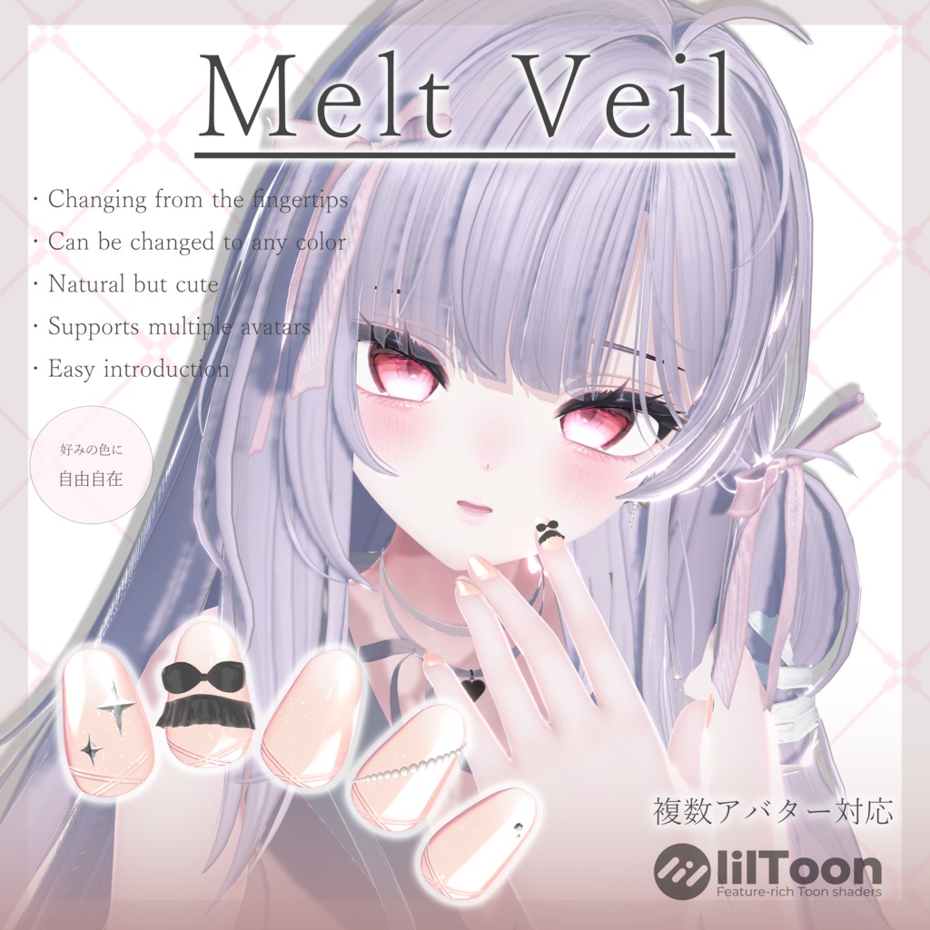 【13avatar】Melt Veil