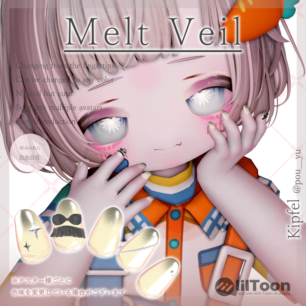 【13avatar】Melt Veil