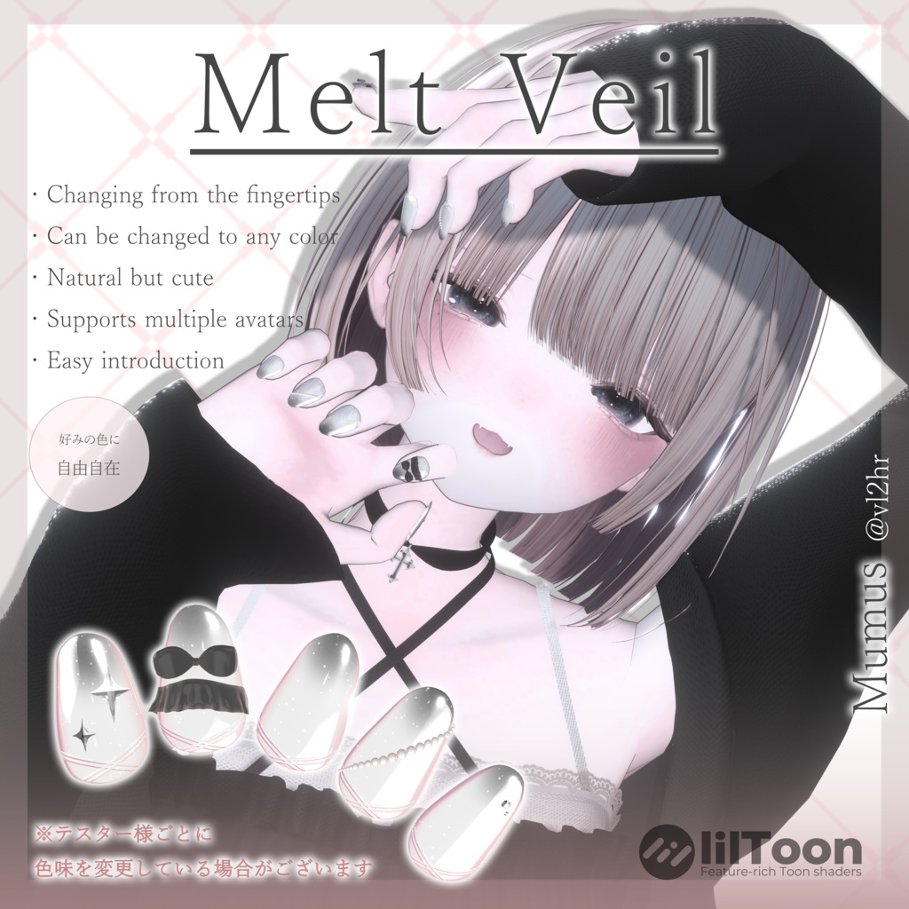 【13avatar】Melt Veil