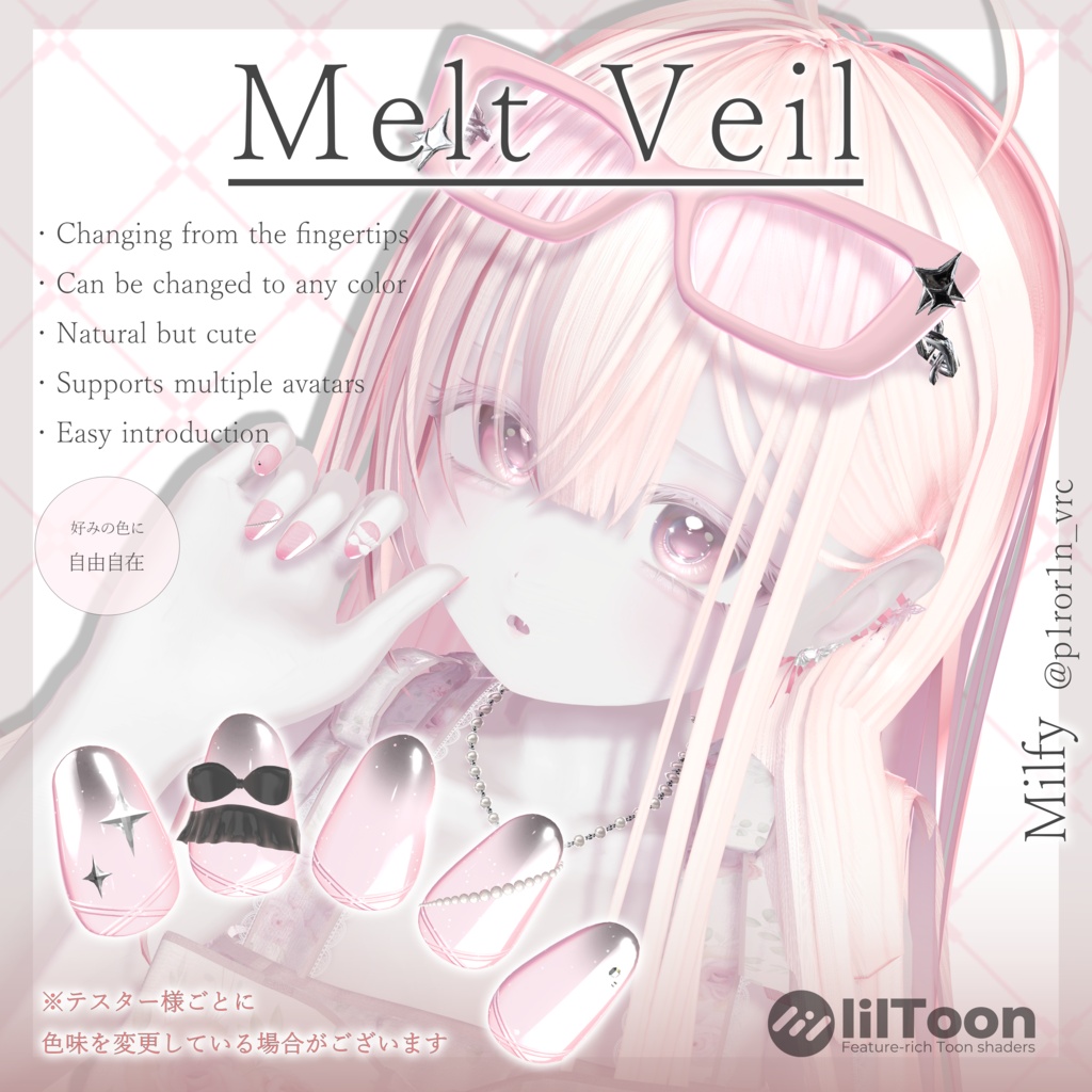 【13avatar】Melt Veil