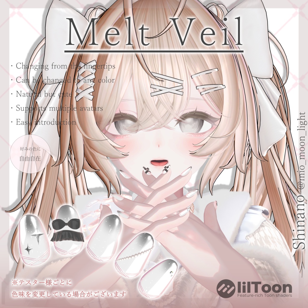 【13avatar】Melt Veil