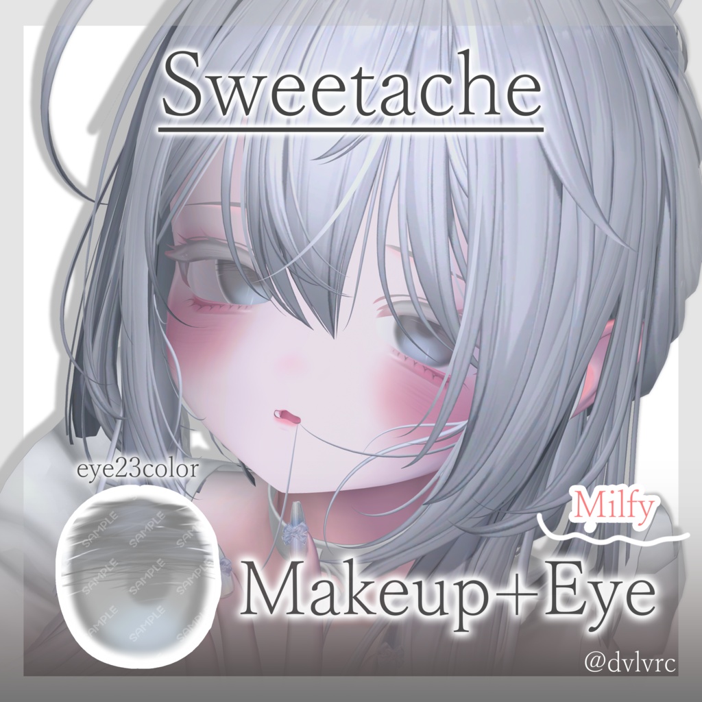 🎁24時間無料🎁【Milfy】Makeup/eyetexture【ミルフィ】