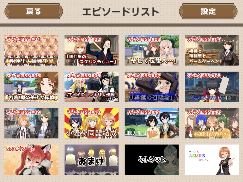 スクメロSS無料体験版<Mac版>
