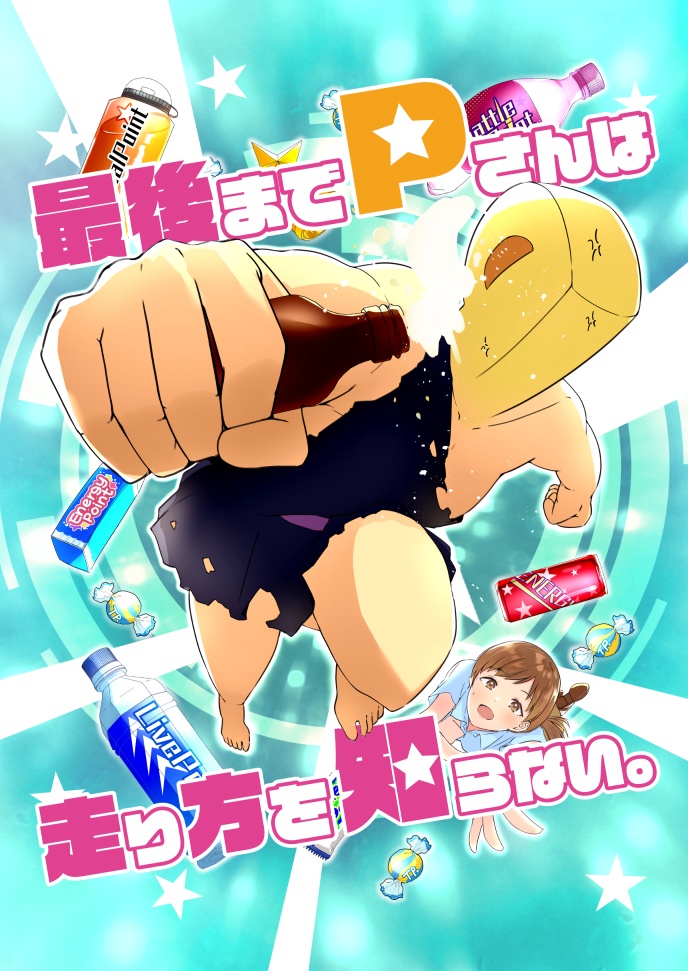 最後までPさんは走り方を知らない。