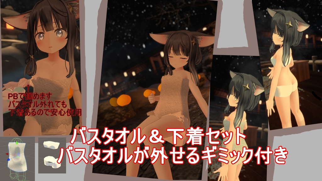 SOAバスタオル下着セット(バスタオル外せるギミック付き)