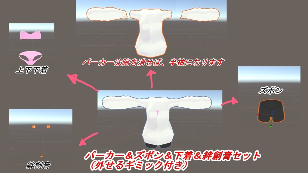 【ソラハ】パーカー下着セット(外せるギミック付き)モジュラアバター対応