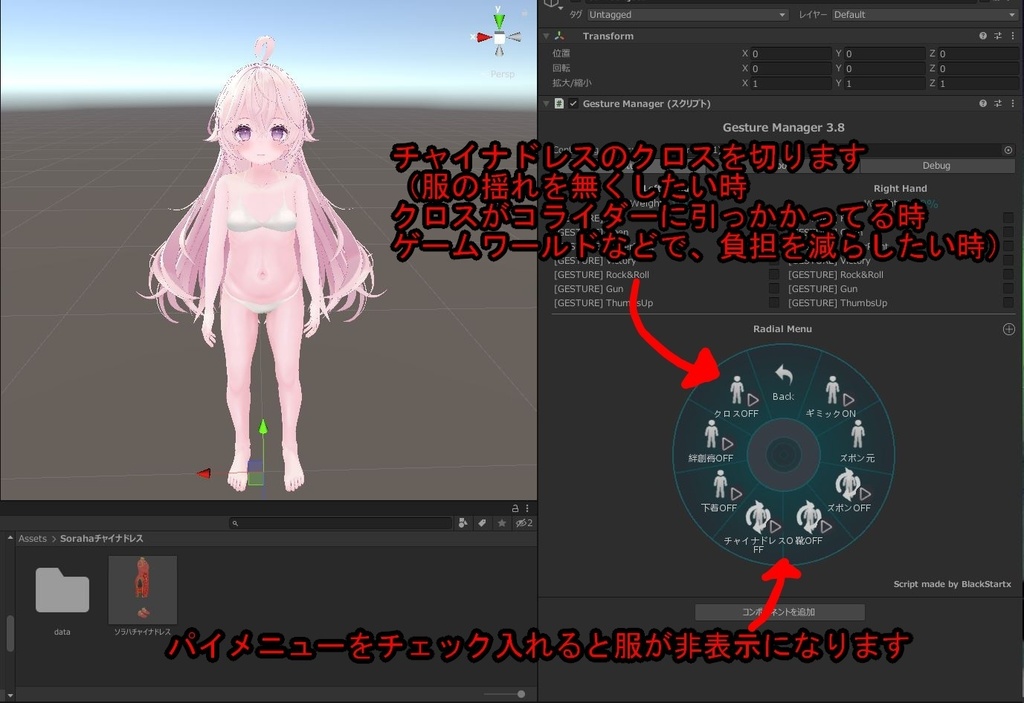 ソラハ用チャイナドレスセット、モジュラアバター対応(ギミック付き)