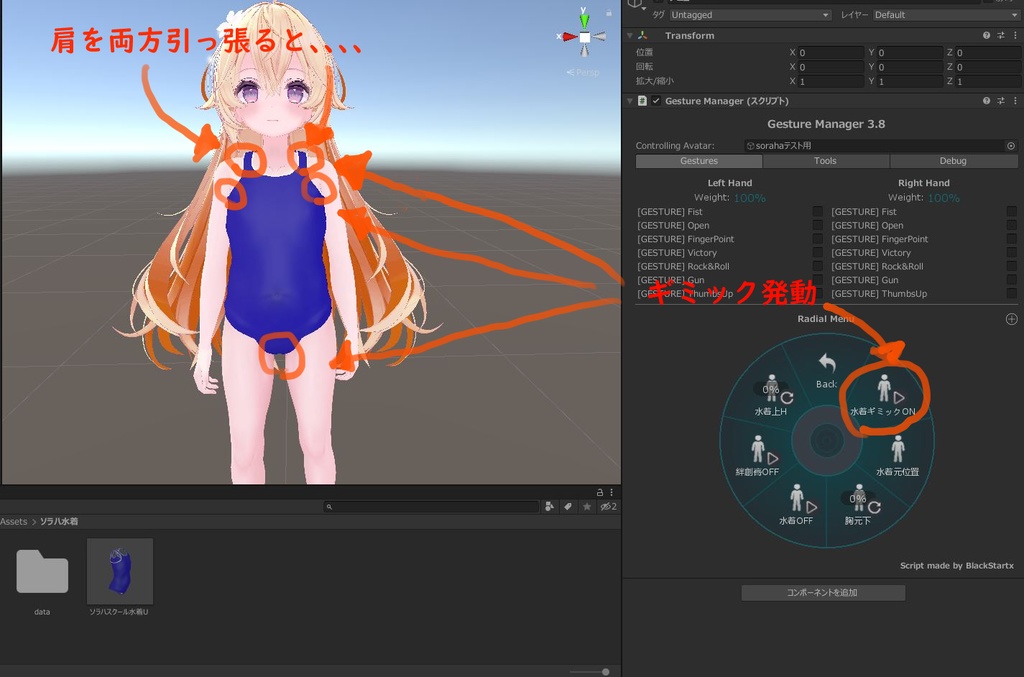 ソラハスクール水着モジュラアバター対応、ギミック付き
