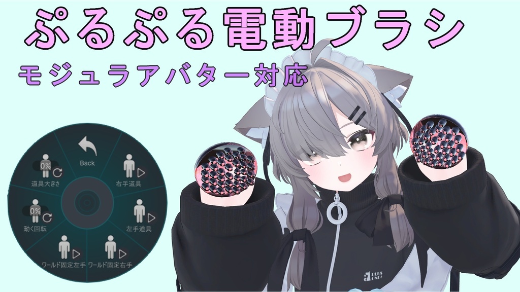 ぷるぷる電動ブラシ