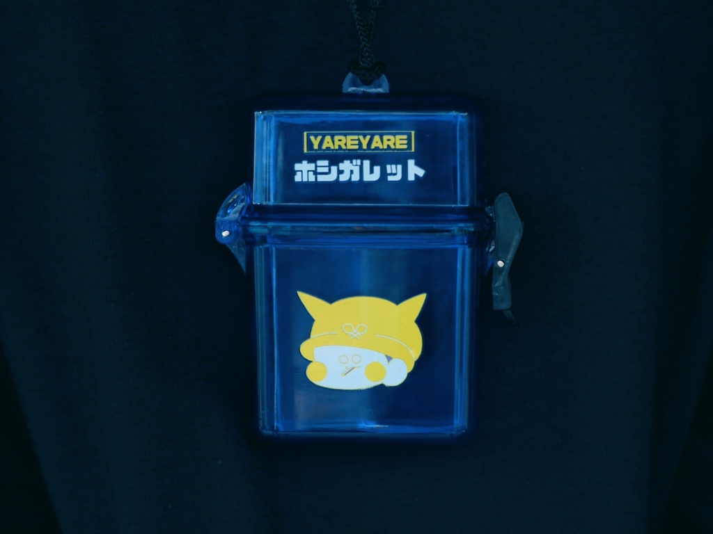 ホシガレットケース