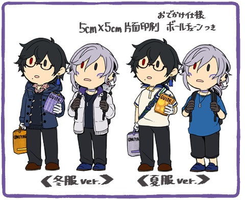 おでかけアクスタ