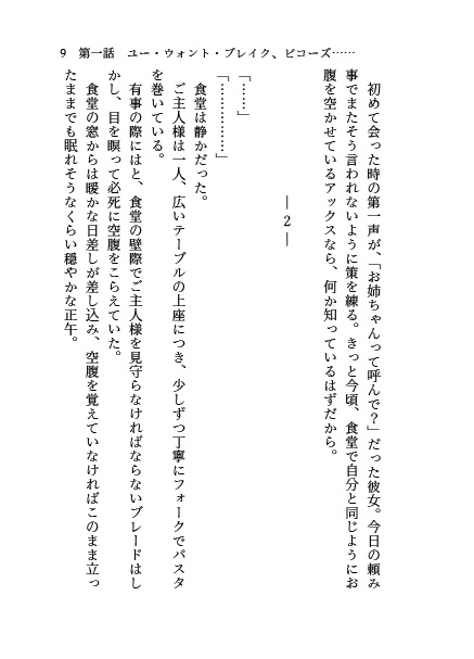 ミス・エバーグロウ(冥途武装短編小説集