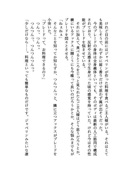 ミス・エバーグロウ(冥途武装短編小説集