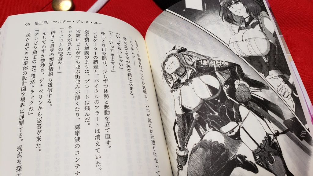 ミス・エバーグロウ(冥途武装短編小説集