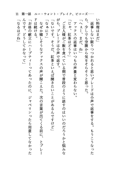 ミス・エバーグロウ(冥途武装短編小説集