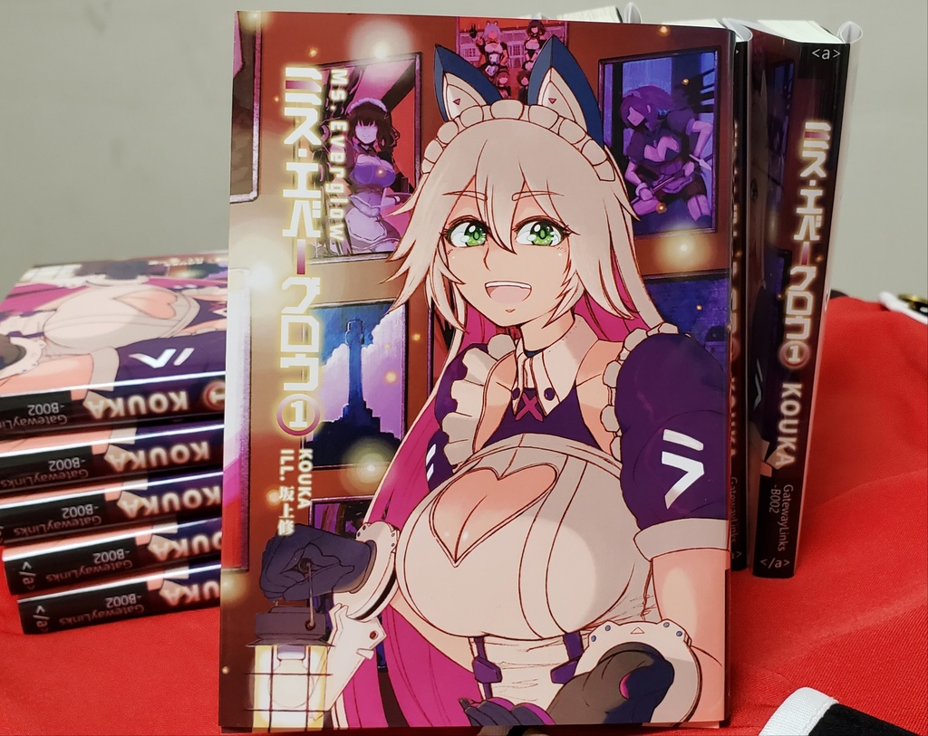 ミス・エバーグロウ(冥途武装短編小説集