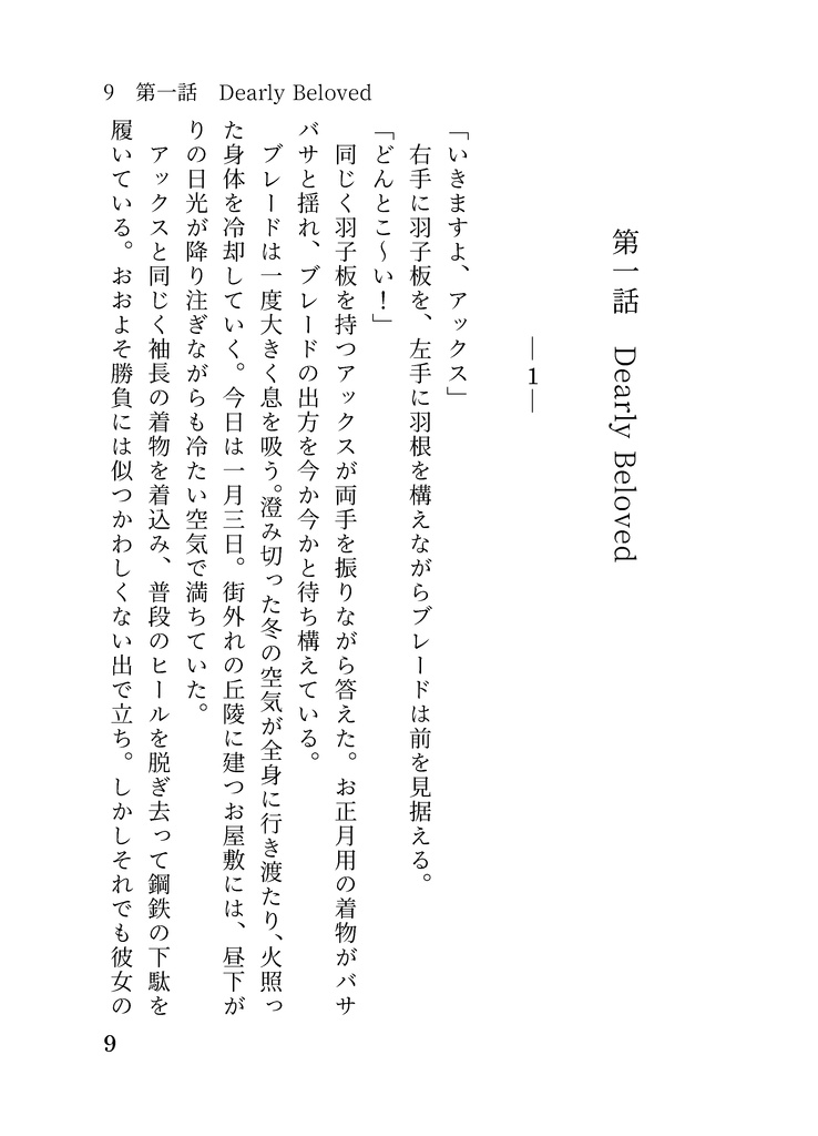 Ms.Everglow2(冥途武装短編小説集