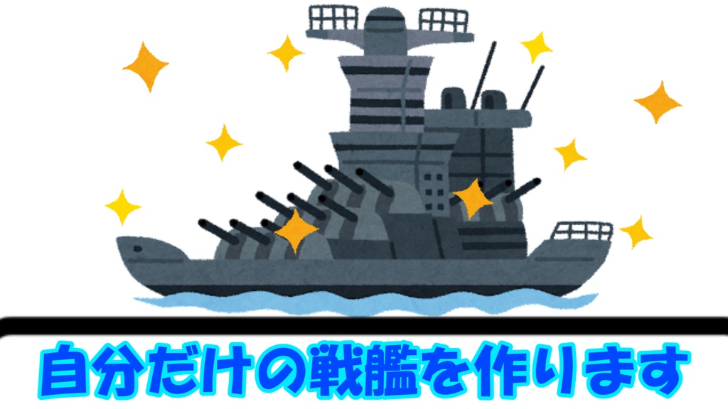 戦艦ツクールTRPG