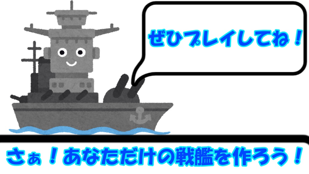 戦艦ツクールTRPG