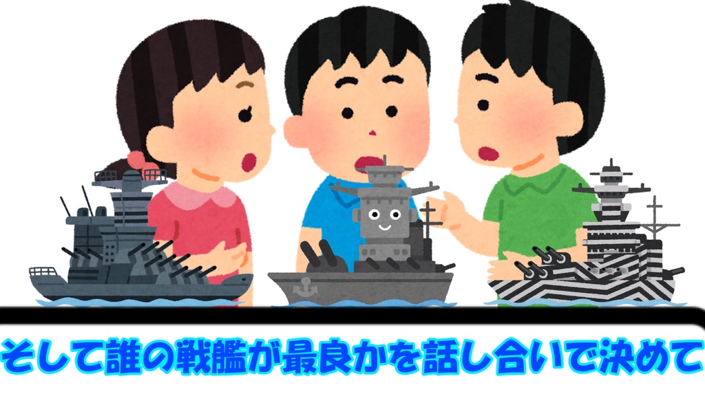 戦艦ツクールTRPG