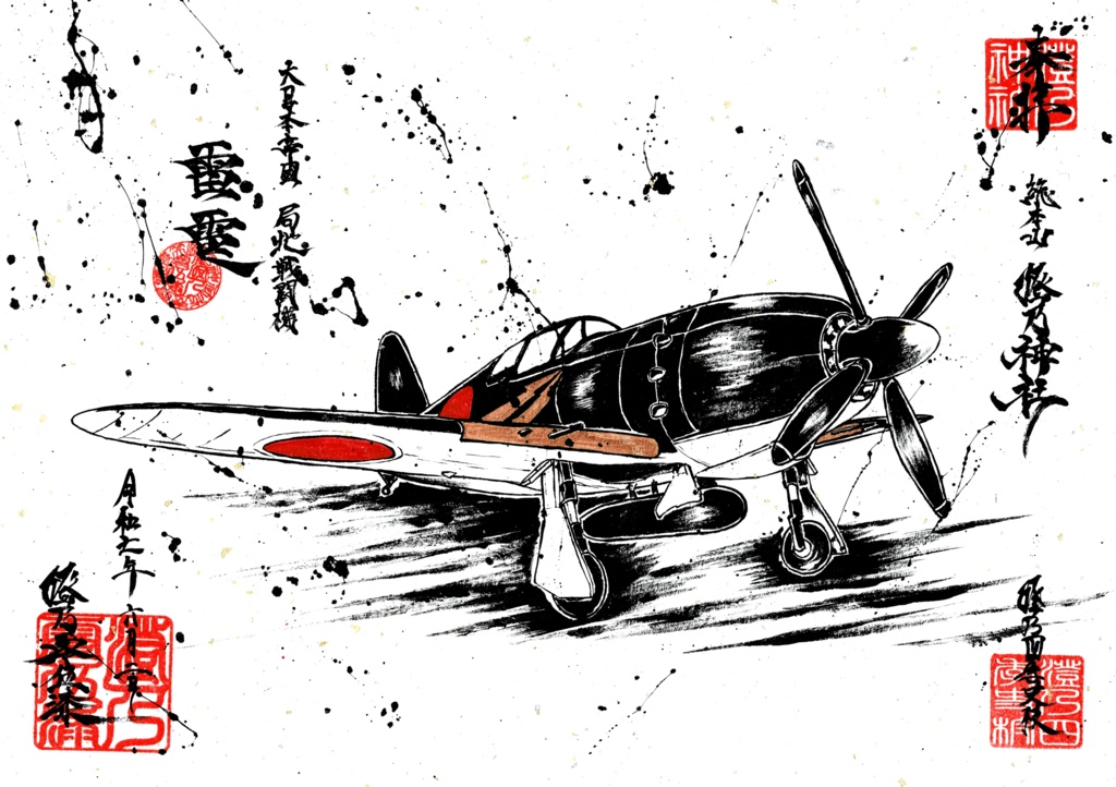 墨絵「雷電」