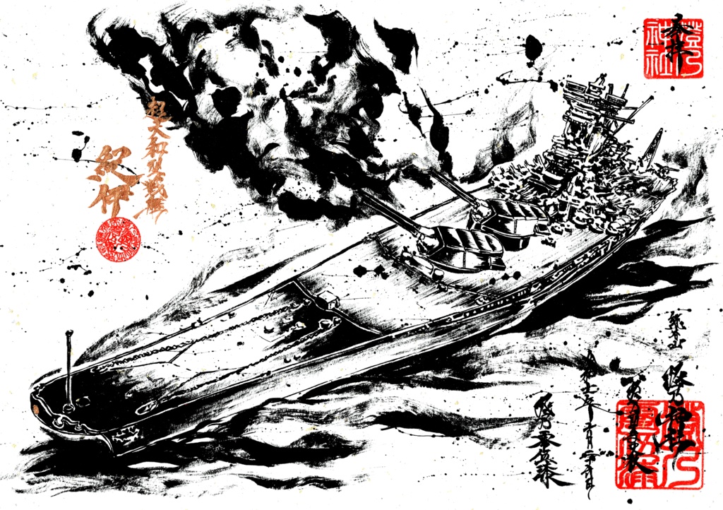 墨絵「超大和型戦艦 紀伊」