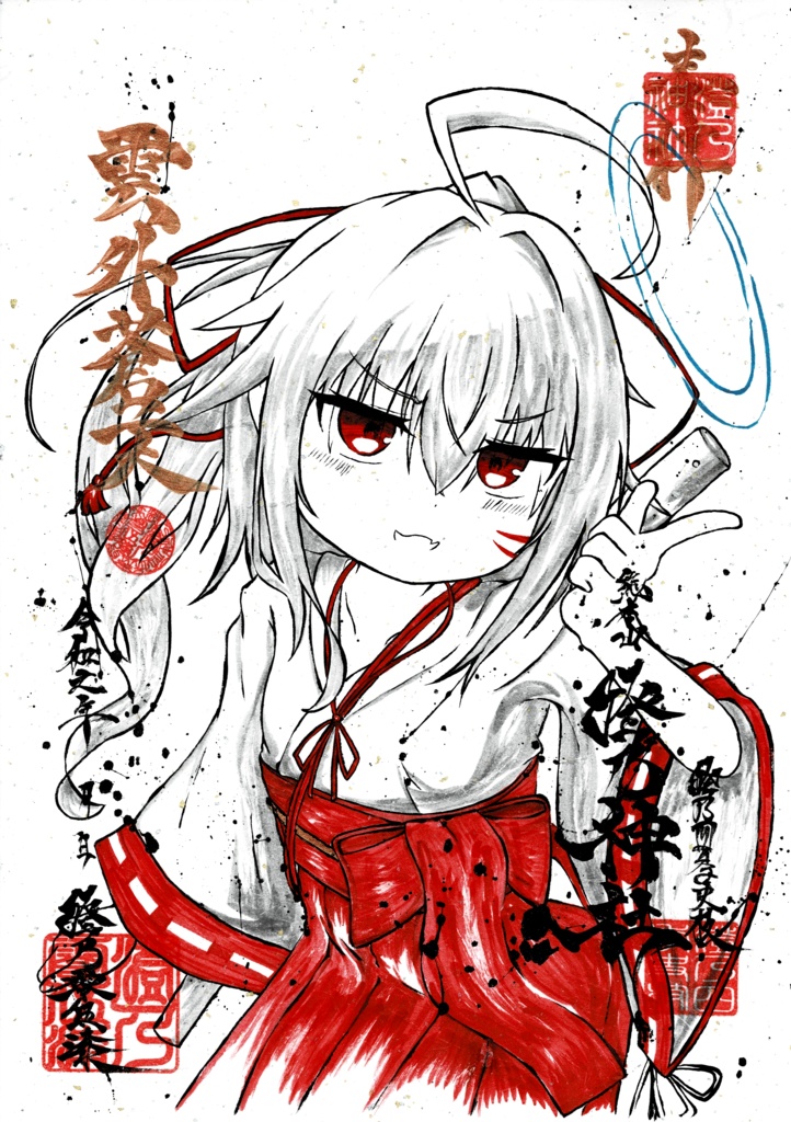 【2025年夏】一点物直筆御朱印風イラスト【すみの・ちくわ先生】