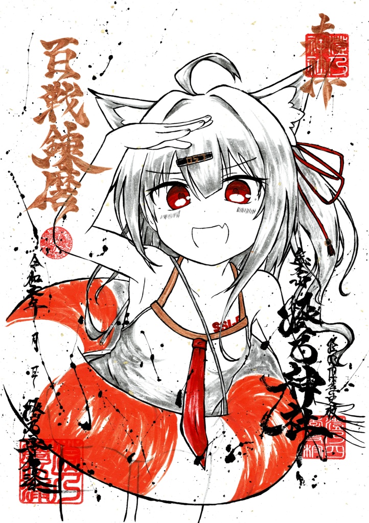 【2025年夏】一点物直筆御朱印風イラスト【すみの・ちくわ先生】