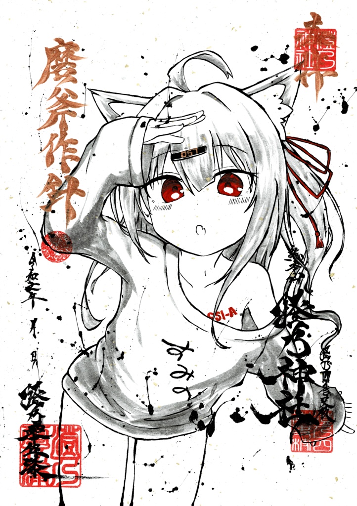 【2025年夏】一点物直筆御朱印風イラスト【すみの・ちくわ先生】