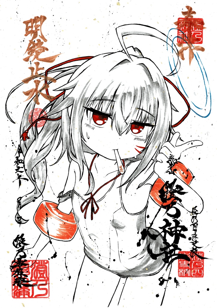 【2025年夏】一点物直筆御朱印風イラスト【すみの・ちくわ先生】