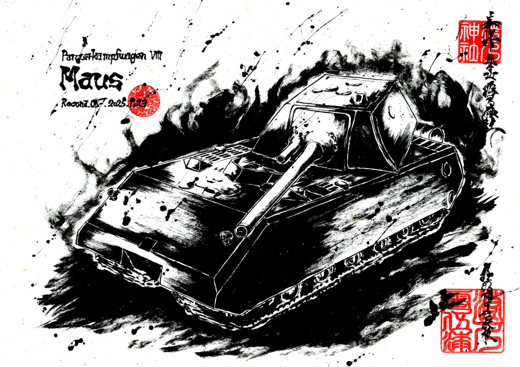 御朱印風-墨絵「Maus」