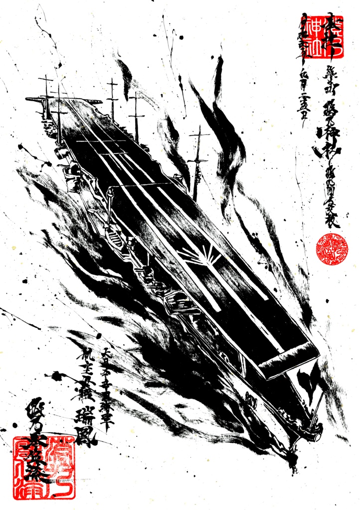 御朱印風-墨絵「瑞鳳」