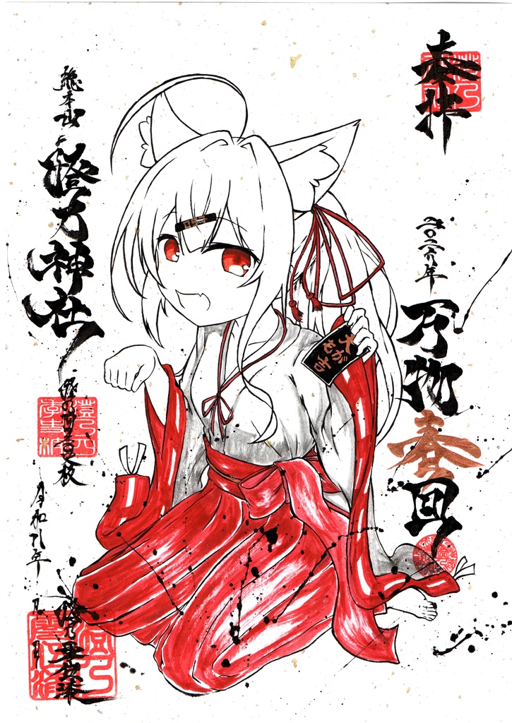 【2026新年Ver】直筆・御朱印風イラスト【一点物】