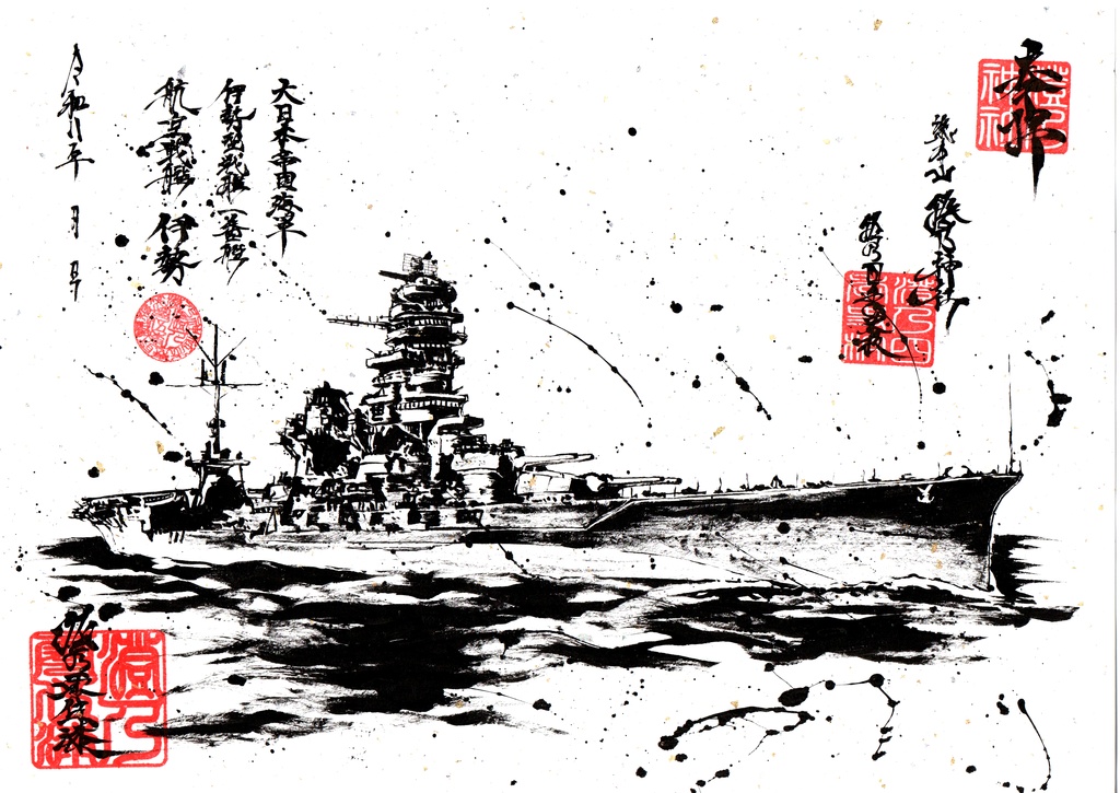 【2026新年Ver】直筆・御朱印風イラスト2【一点物】