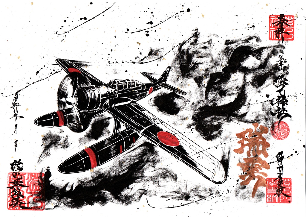 【2026新年Ver】直筆・御朱印風イラスト2【一点物】