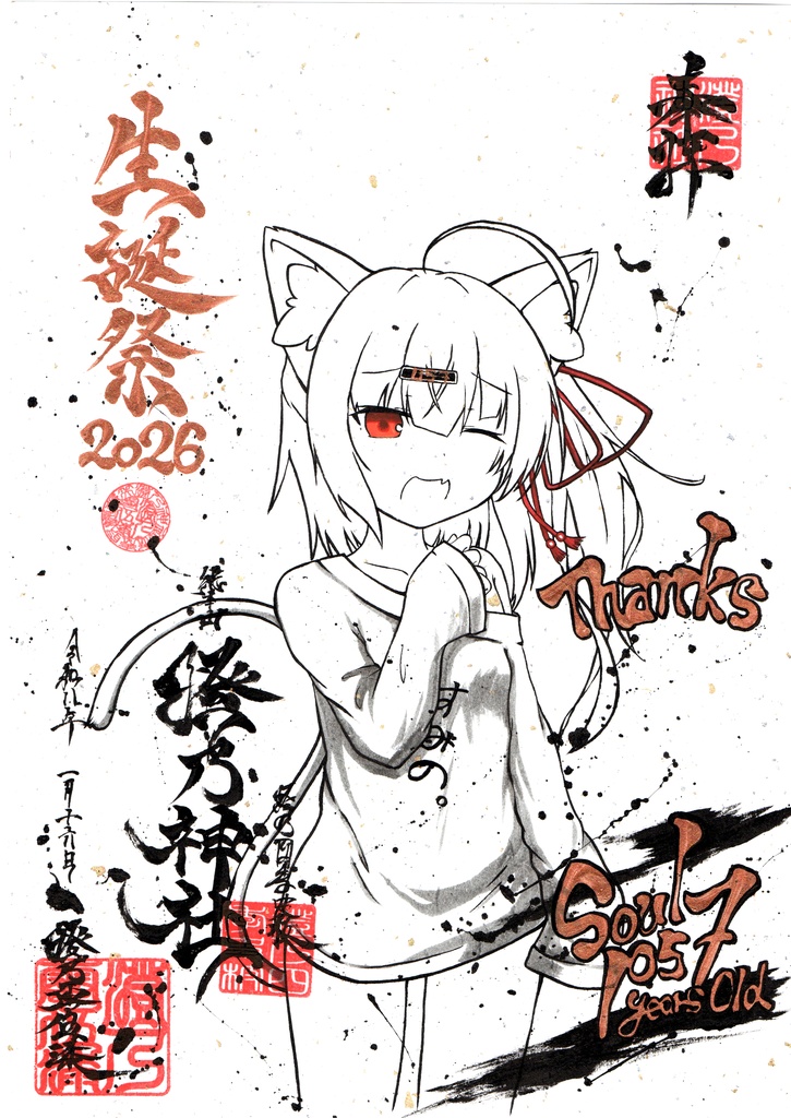 【生誕祭2026Ver】直筆・御朱印風イラスト【一点物】